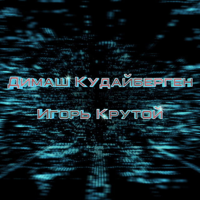 Обложка Stranger